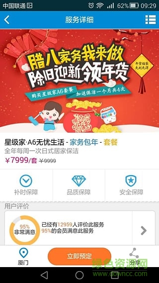 好慷家政员工端app(家在好慷) v18.1 安卓版1