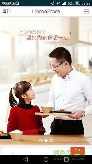 好慷家政员工端app(家在好慷) v18.1 安卓版0