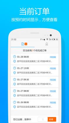 换钱回收端(废品回收) v1.0 安卓版0