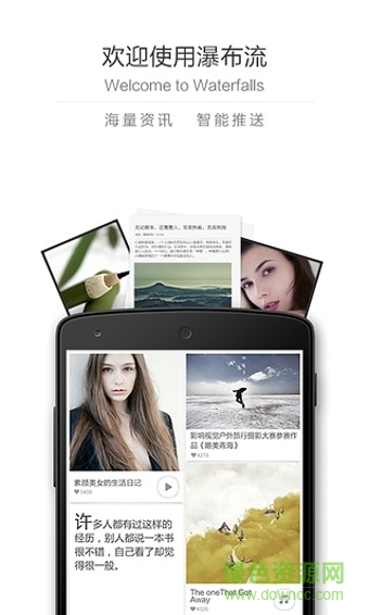 酷派瀑布流 v9.02.007 安卓版1