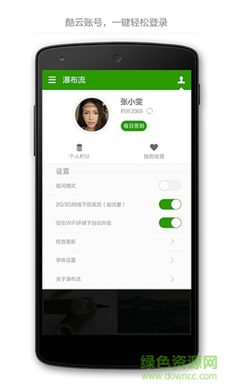 酷派瀑布流 v9.02.007 安卓版3