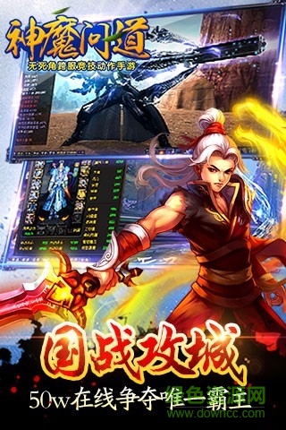 小米神魔问道手游 v1.45 安卓版1