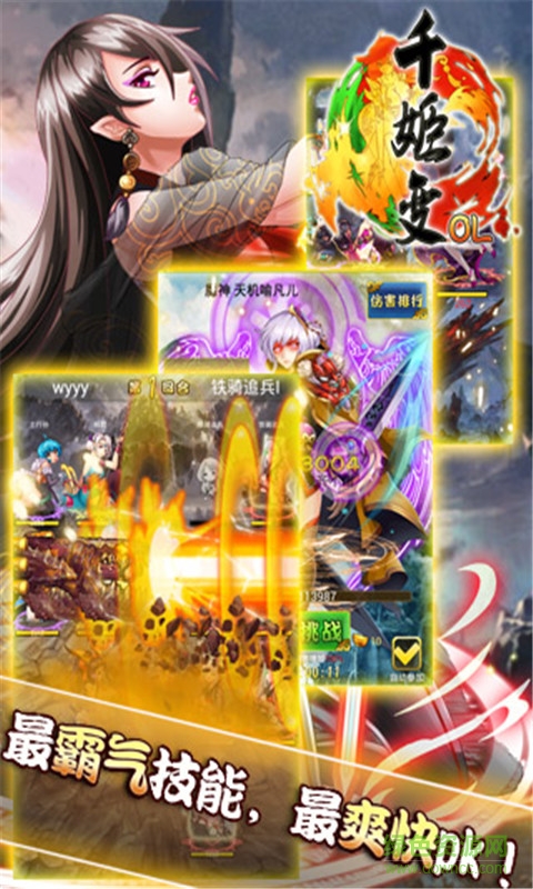 千姬变手游 v1.1.6 安卓版3