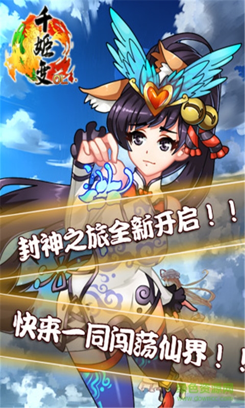 千姬变手游 v1.1.6 安卓版4