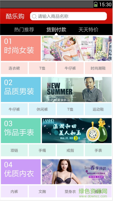 酷派酷乐购 v1.0 安卓版1