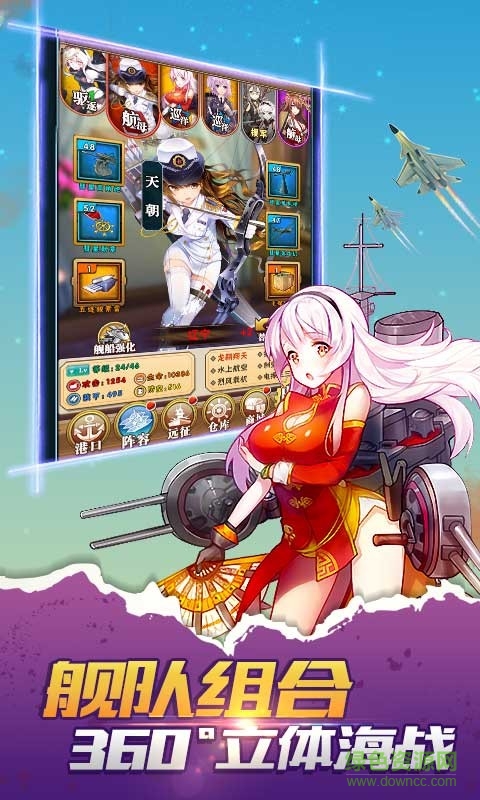 海魂战姬手游 v1.0.4 安卓版3