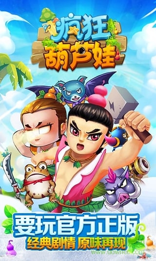 疯狂葫芦娃游戏 v1.0 安卓版0