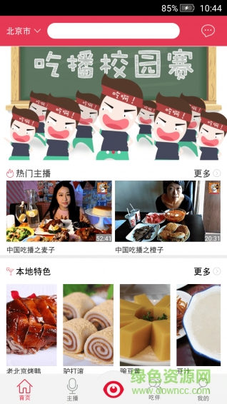 中国吃播视频 v1.0.6 官网安卓版2