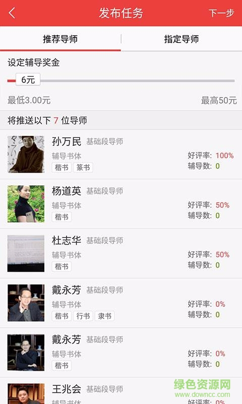 30书法辅导 v1.0.1 安卓版2