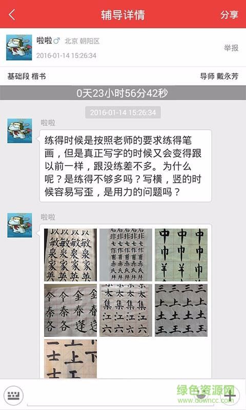 30书法辅导 v1.0.1 安卓版3