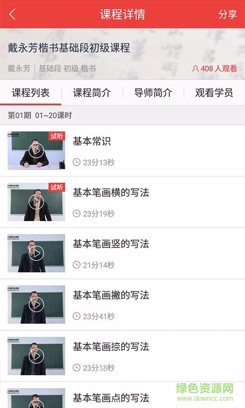 30书法辅导 v1.0.1 安卓版0