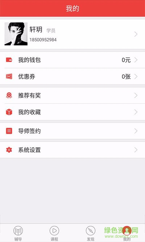 30书法辅导 v1.0.1 安卓版1