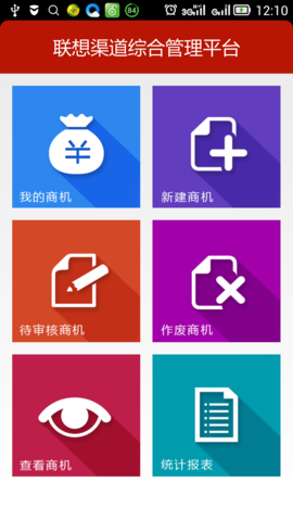 联想lenovo cmp(联想商品销售) v1.1 安卓版0