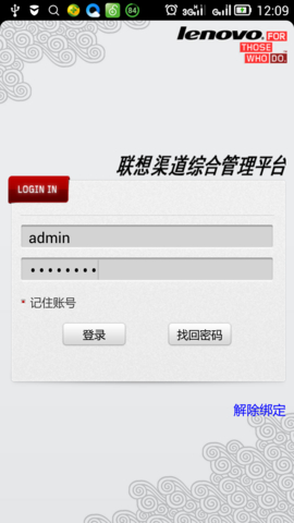 联想lenovo cmp(联想商品销售) v1.1 安卓版1