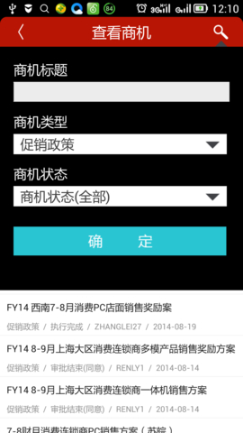 联想lenovo cmp(联想商品销售) v1.1 安卓版2
