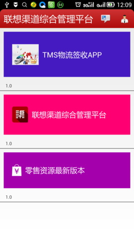 联想lenovo cmp(联想商品销售) v1.1 安卓版3