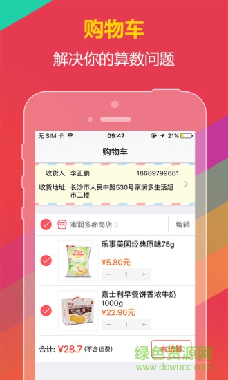 大集到家 v0.0.24 安卓版0
