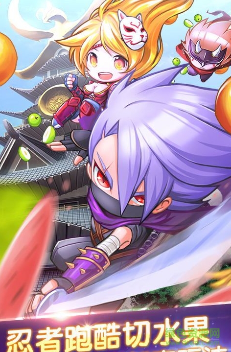 天天向上切水果 v1.2 安卓版0