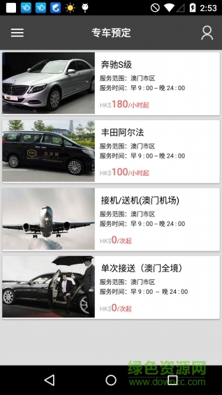 悠悠汇(澳门旅游) v2.0 安卓版0