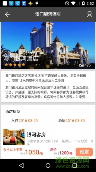 悠悠汇(澳门旅游) v2.0 安卓版1