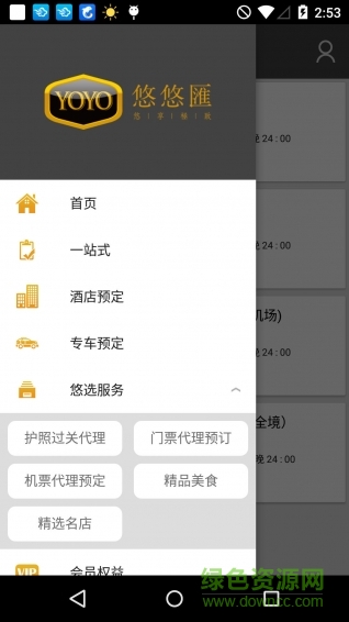 悠悠汇(澳门旅游) v2.0 安卓版2