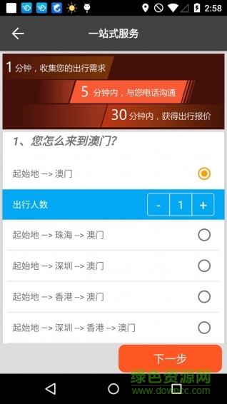 悠悠汇(澳门旅游) v2.0 安卓版3