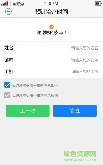 隐秀(口腔医疗) v1.2.0 安卓版0