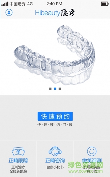 隐秀(口腔医疗) v1.2.0 安卓版1