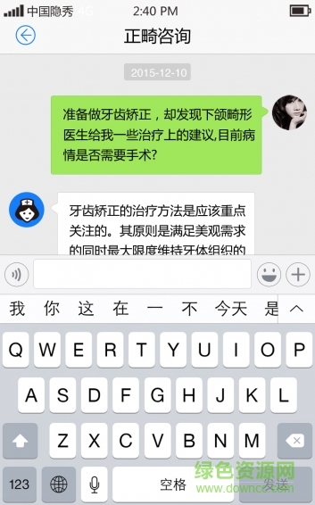 隐秀(口腔医疗) v1.2.0 安卓版3