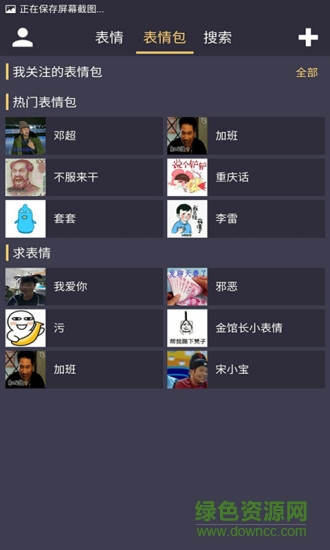 我的表情包 v1.0.1 安卓版0