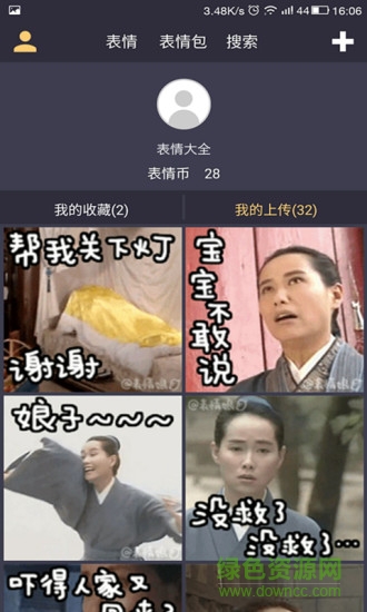 我的表情包 v1.0.1 安卓版1