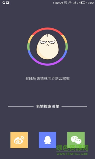 我的表情包 v1.0.1 安卓版2