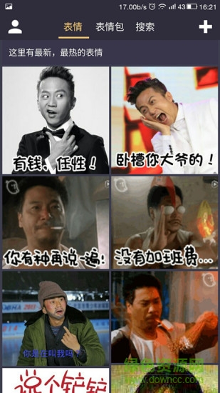 我的表情包 v1.0.1 安卓版3