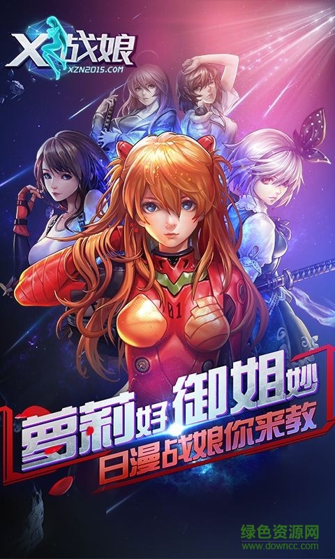 x战娘vr版 v1.15 安卓版4