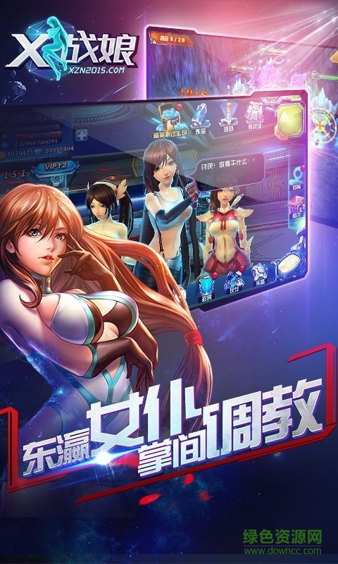 x战娘vr版 v1.15 安卓版3