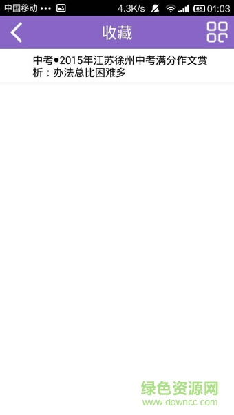 巅峰作文 v2.1 安卓版1