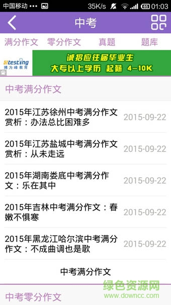 巅峰作文 v2.1 安卓版2