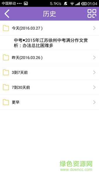 巅峰作文 v2.1 安卓版3