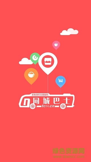 同城巴士手机版 v1.0 安卓版0