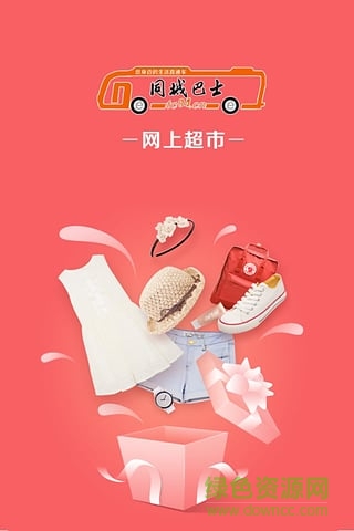 同城巴士手机版 v1.0 安卓版1