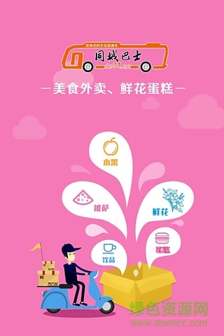 同城巴士手机版 v1.0 安卓版2