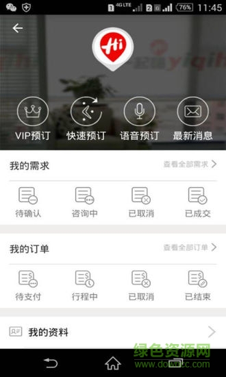 一起嗨(出境游) v1.853 安卓版0