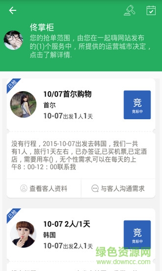 一起嗨(出境游) v1.853 安卓版1