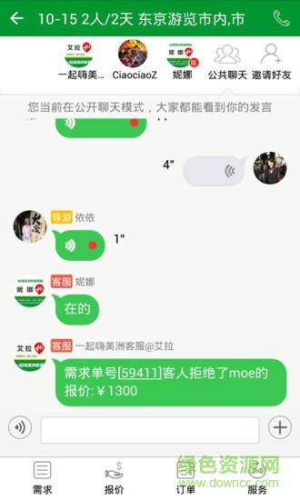 一起嗨(出境游) v1.853 安卓版2