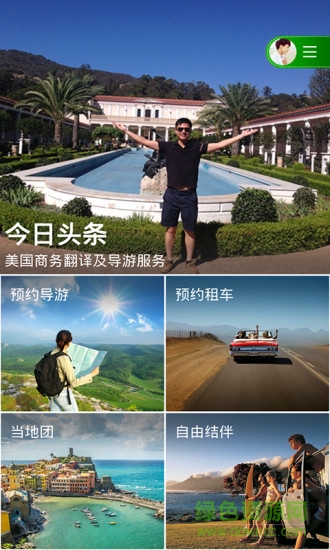 一起嗨(出境游) v1.853 安卓版3