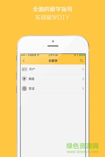 49Zone(德国留学服务) v1.0.7 安卓版1