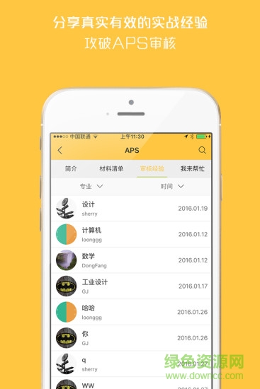 49Zone(德国留学服务) v1.0.7 安卓版2