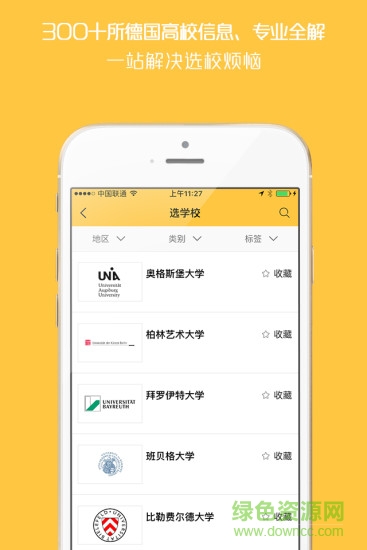 49Zone(德国留学服务) v1.0.7 安卓版3