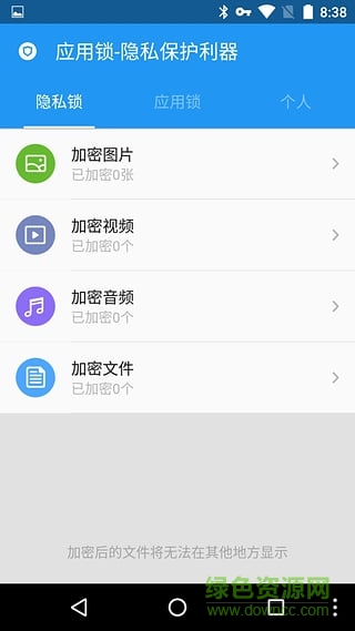 灰狼应用锁 v1.0 安卓版1