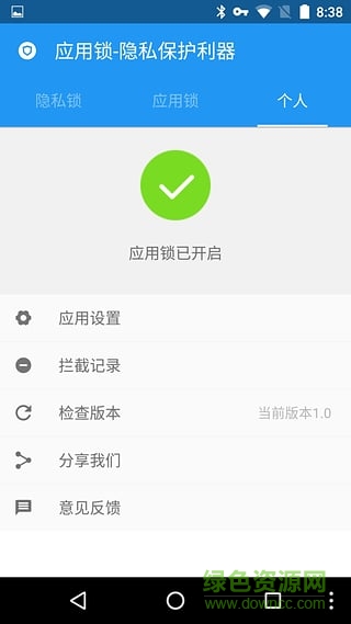 灰狼应用锁 v1.0 安卓版2